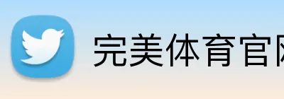 完美体育官网 logo